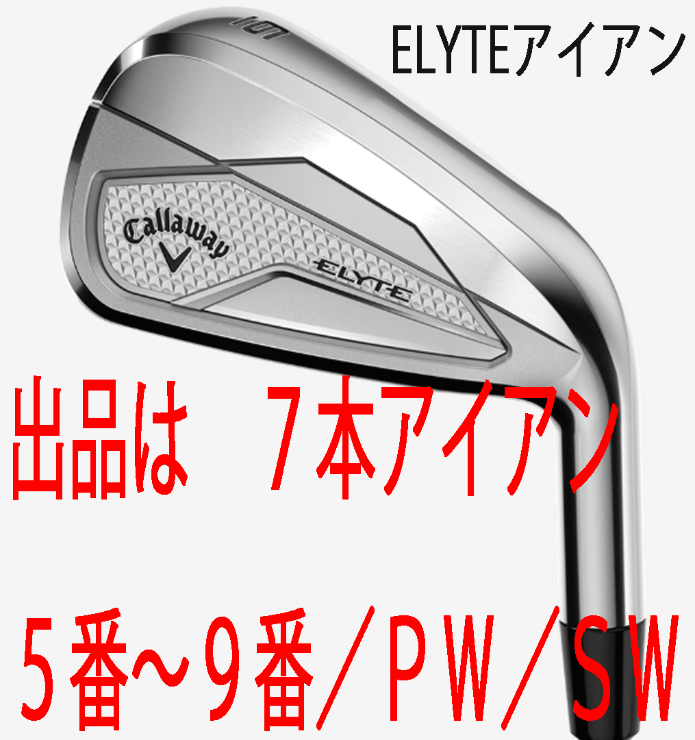 新品■2025.2■キャロウェイ■ELYTE■７本アイアン■5~9/PW/SW■VENTUS GREEN-50 for CALLAWAY カーボン■R■Ai 10x FACEが描く球筋■正規