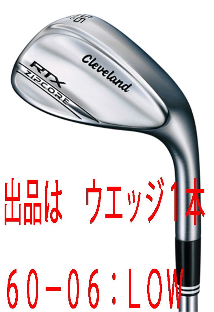 新品■クリーブランド■2020.9■RTX ZIPCORE■ツアーサテン■ウエッジ １本■60-06:LOW■NS PRO950GH スチール■S■正規品■特注品■_画像1