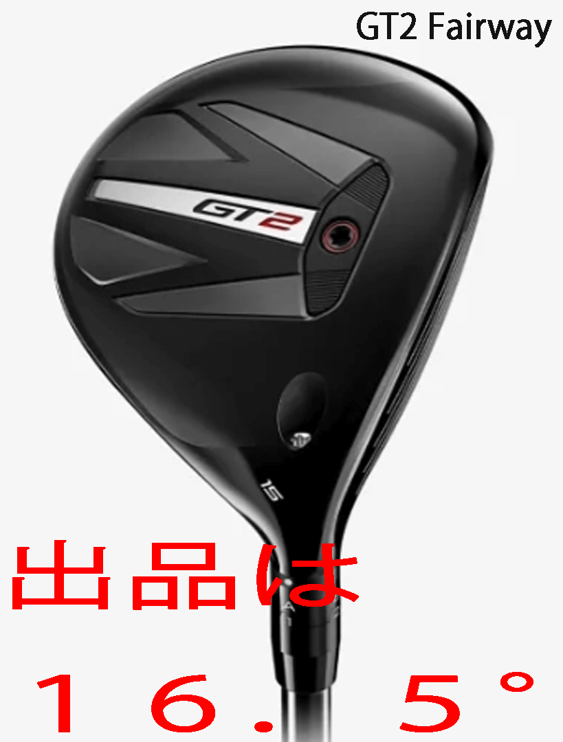 新品■タイトリスト■2024.8■GT2 フェアーウェイ■16.5■TENSEI-1K-BLUE55■S■スピードと安定性■高く風(fēng)に負(fù)けない最適スピン弾道■正規(guī)