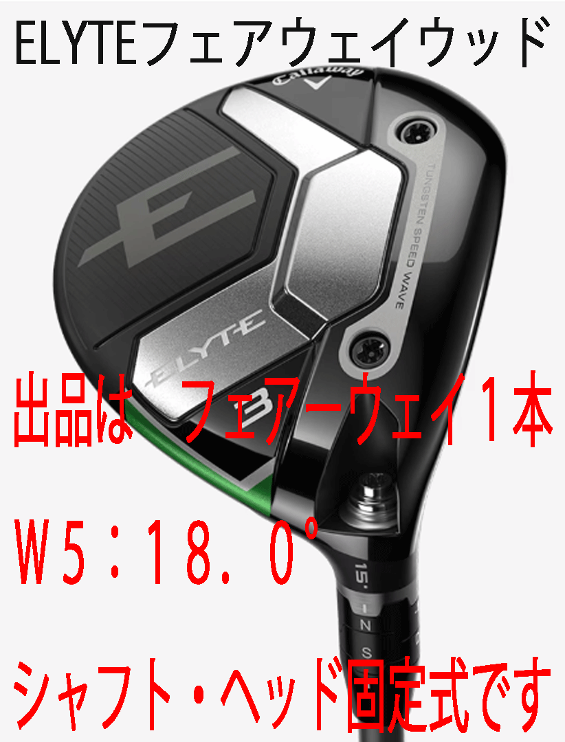  новый товар #2025.2# Callaway #ELYTE# Elite #fea- way 1 шт. #W5:18.0#TENSEI GREEN-60 for CALLAWAY карбоновый #S# стандартный товар 