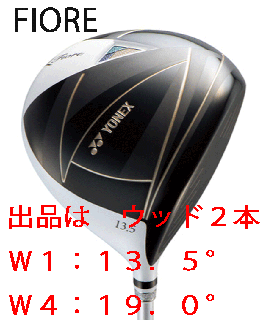 新品■2025.3■ヨネックス■FIORE■フィオーレ■ウッド２本■W1:13.5/W4:19.0■YONEX FR08 カーボン■L■やさしい■正規(guī)品