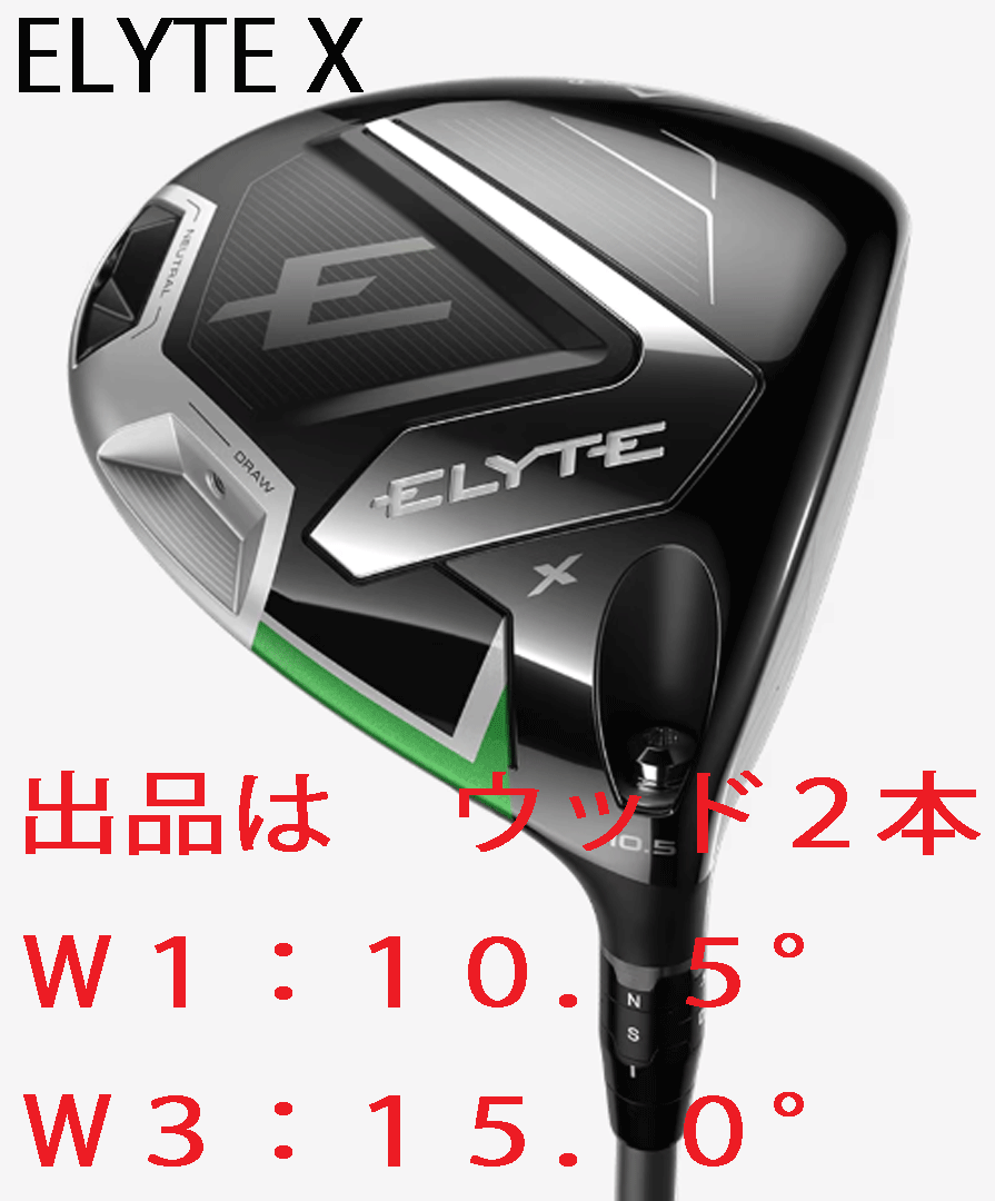 フジクラ VENTUS GREEN 5-S キャロウェイ ELYTE X 純正 フジクラ VENTUS GREEN 5-S キャロウェイ ELYTE X 純正 ELYTE