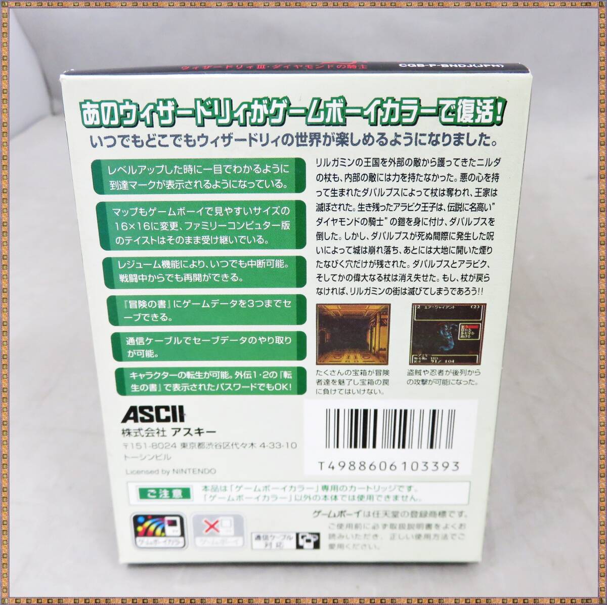 GBC ウィザードリィIIIダイヤモンドの騎士 ゲームボーイカラー