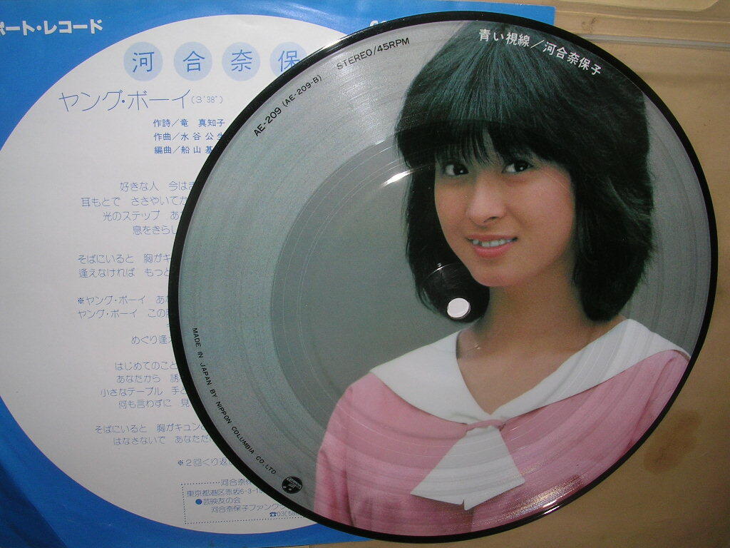 河合奈保子 ヤングボーイ ピクチャーレコード 稀少 ピクチャー 7インチレコード〔 河合奈保子 ヤング・ボーイ