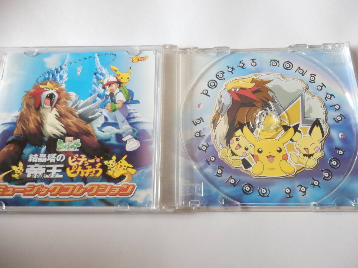 CD/劇場版: ポケットモンスター 結晶塔の帝王- ピチューと CD/劇場版: ポケットモンスター 結晶塔の帝王- ピチューと
