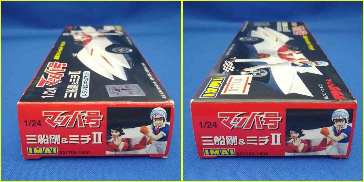 未組立/イマイ1/24スケールレジン製フィギュアセット】マッハ号 未組立/イマイ1/24スケールレジン製フィギュアセット】マッハ号