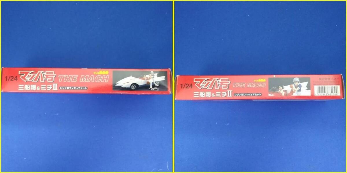 未組立/イマイ1/24スケールレジン製フィギュアセット】マッハ号 未組立/イマイ1/24スケールレジン製フィギュアセット】マッハ号