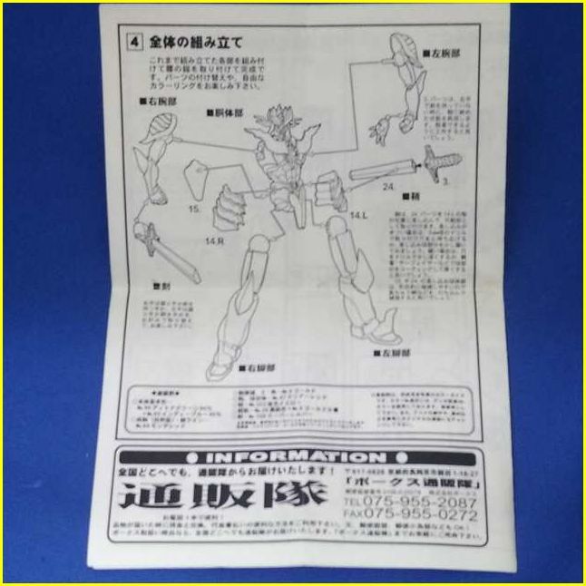 箱欠品/袋未開封/ボークス ガレージキット】VOLKS SUPER ROBOT 箱欠品/袋未開封/ボークス ガレージキット】VOLKS SUPER ROBOT
