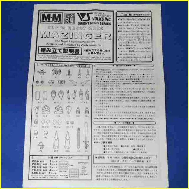 箱欠品/袋未開封/ボークス ガレージキット】VOLKS SUPER ROBOT 箱欠品/袋未開封/ボークス ガレージキット】VOLKS SUPER ROBOT