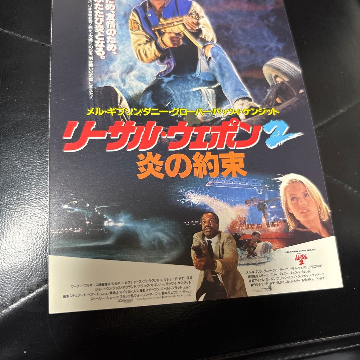 FA68◆送料無料◆未使用 希少 『 リーサル・ウェポン2　炎の約束 』 試写ご招待 映画ハガキ 当時物 ◆検索＝ 映画チラシ_画像3