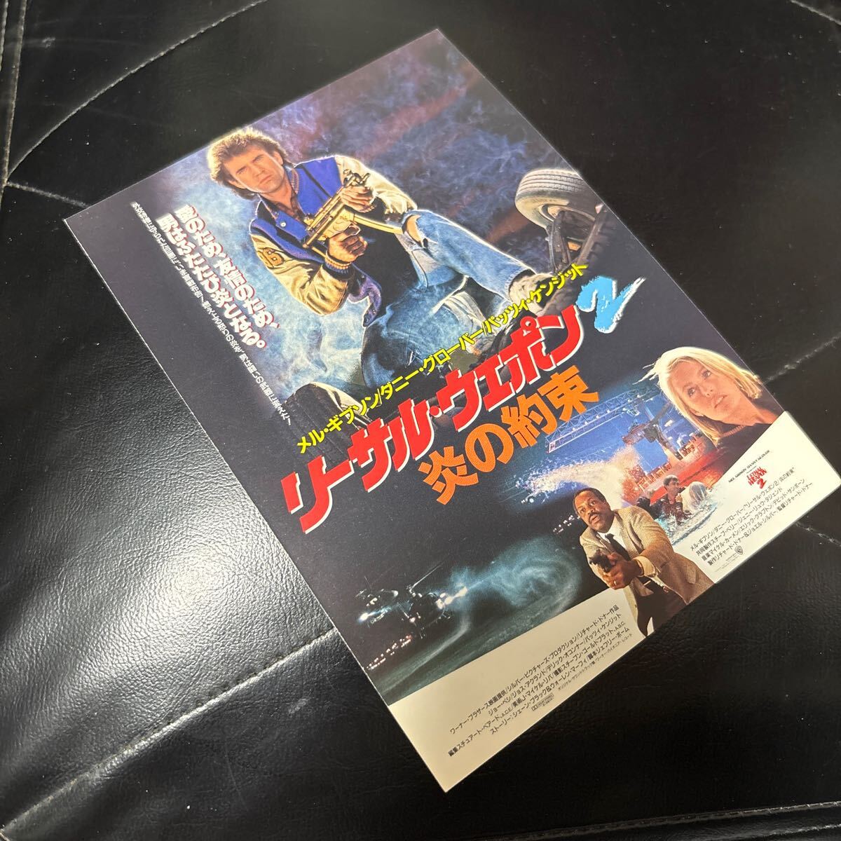 FA68◆送料無料◆未使用 希少 『 リーサル・ウェポン2　炎の約束 』 試写ご招待 映画ハガキ 当時物 ◆検索＝ 映画チラシ_画像4
