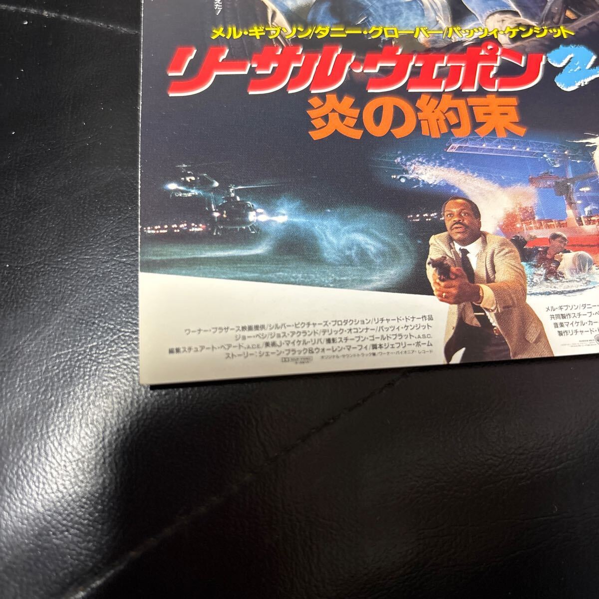 FA68◆送料無料◆未使用 希少 『 リーサル・ウェポン2　炎の約束 』 試写ご招待 映画ハガキ 当時物 ◆検索＝ 映画チラシ_画像5