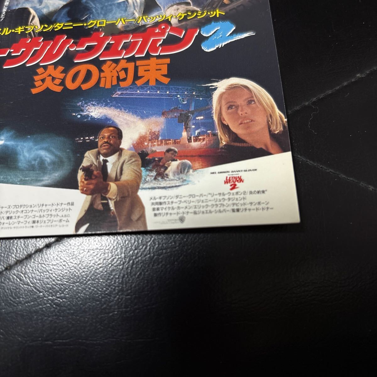 FA68◆送料無料◆未使用 希少 『 リーサル・ウェポン2　炎の約束 』 試写ご招待 映画ハガキ 当時物 ◆検索＝ 映画チラシ_画像6