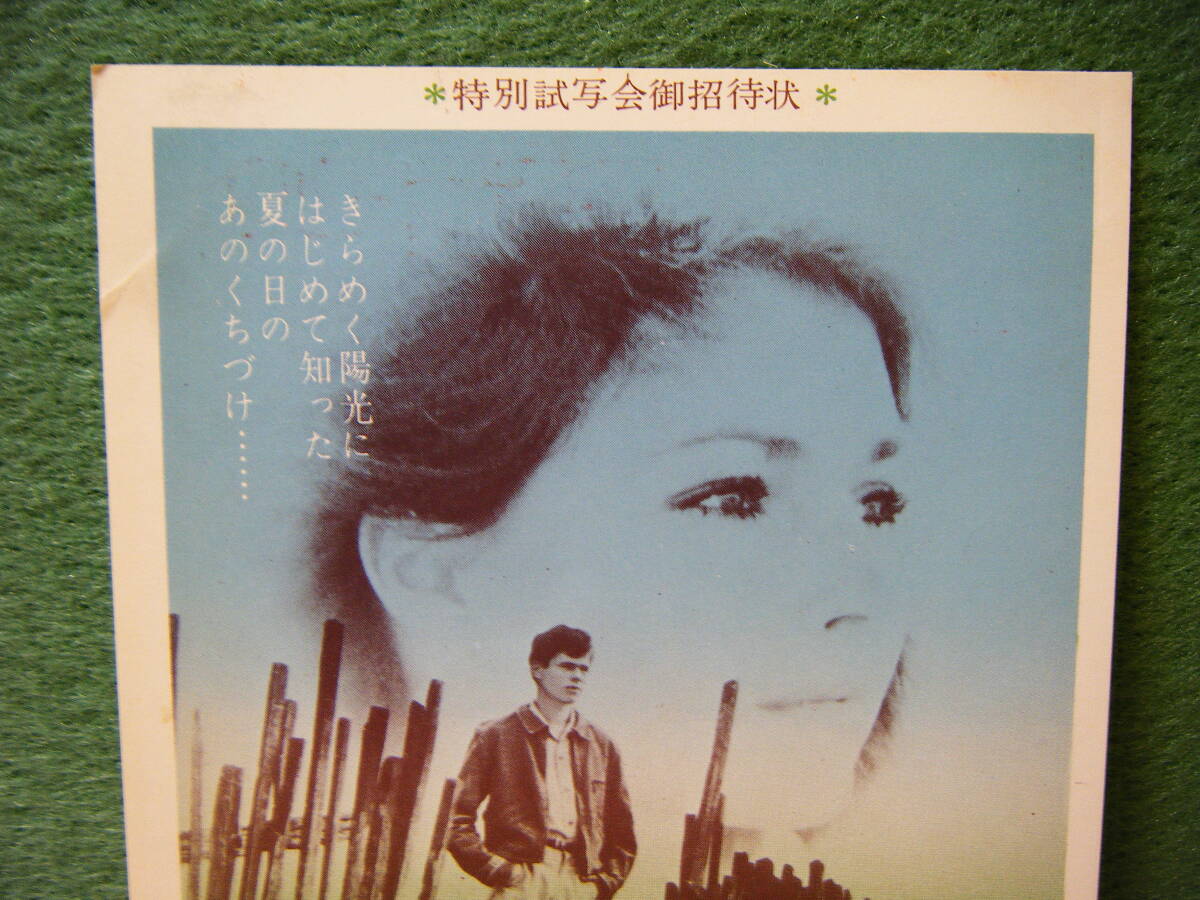 BO56◆送料無料◆未使用 希少 『 おもいでの夏 』ジェニファー・オニール 映画ハガキ 試写ご招待 当時物◆検索= 映画チラシ_画像2