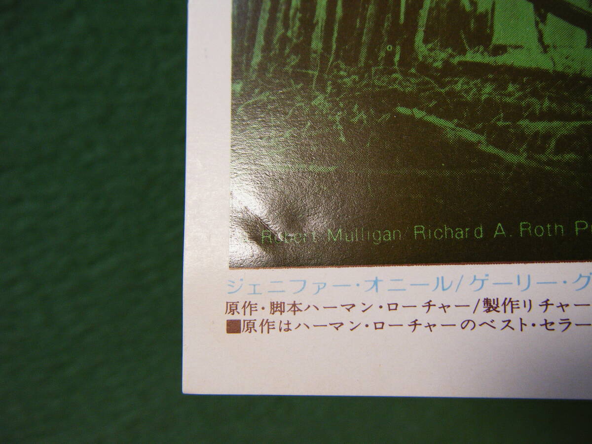 BO56◆送料無料◆未使用 希少 『 おもいでの夏 』ジェニファー・オニール 映画ハガキ 試写ご招待 当時物◆検索= 映画チラシ_画像5