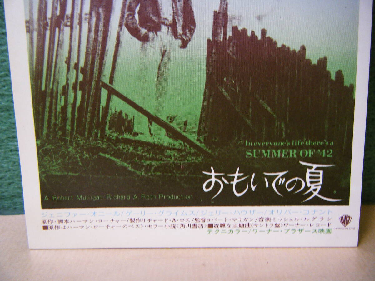 BO56◆送料無料◆未使用 希少 『 おもいでの夏 』ジェニファー・オニール 映画ハガキ 試写ご招待 当時物◆検索= 映画チラシ_画像3