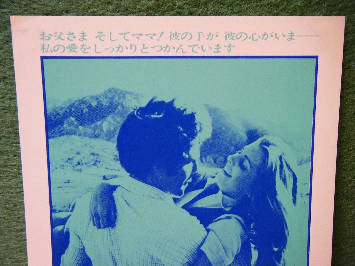 BO74◆送料無料◆未使用 希少 『 続 あの空に太陽が 』マリリン・ハセット/ティモシー・ボトムズ 映画ハガキ 試写ご招待 当時物_画像2