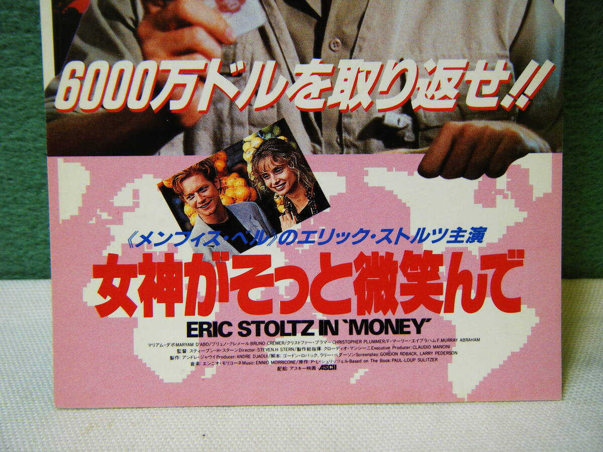 BK56◆送料無料◆希少『 女神がそっと微笑んで 』エリック・ストルツ 試写ご招待 映画ハガキ 当時物 非売品◆検＝映画チラシ_画像3