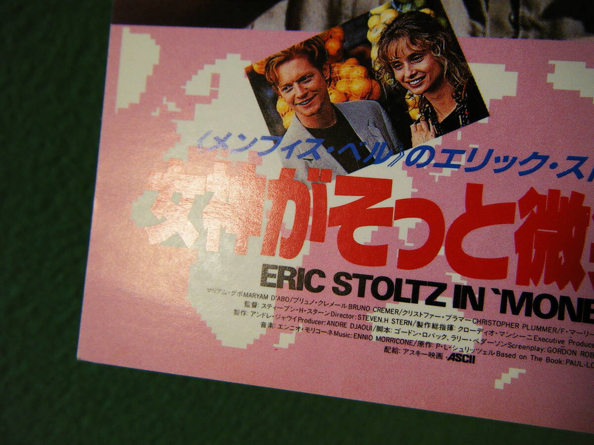 BK56◆送料無料◆希少『 女神がそっと微笑んで 』エリック・ストルツ 試写ご招待 映画ハガキ 当時物 非売品◆検＝映画チラシ_画像4