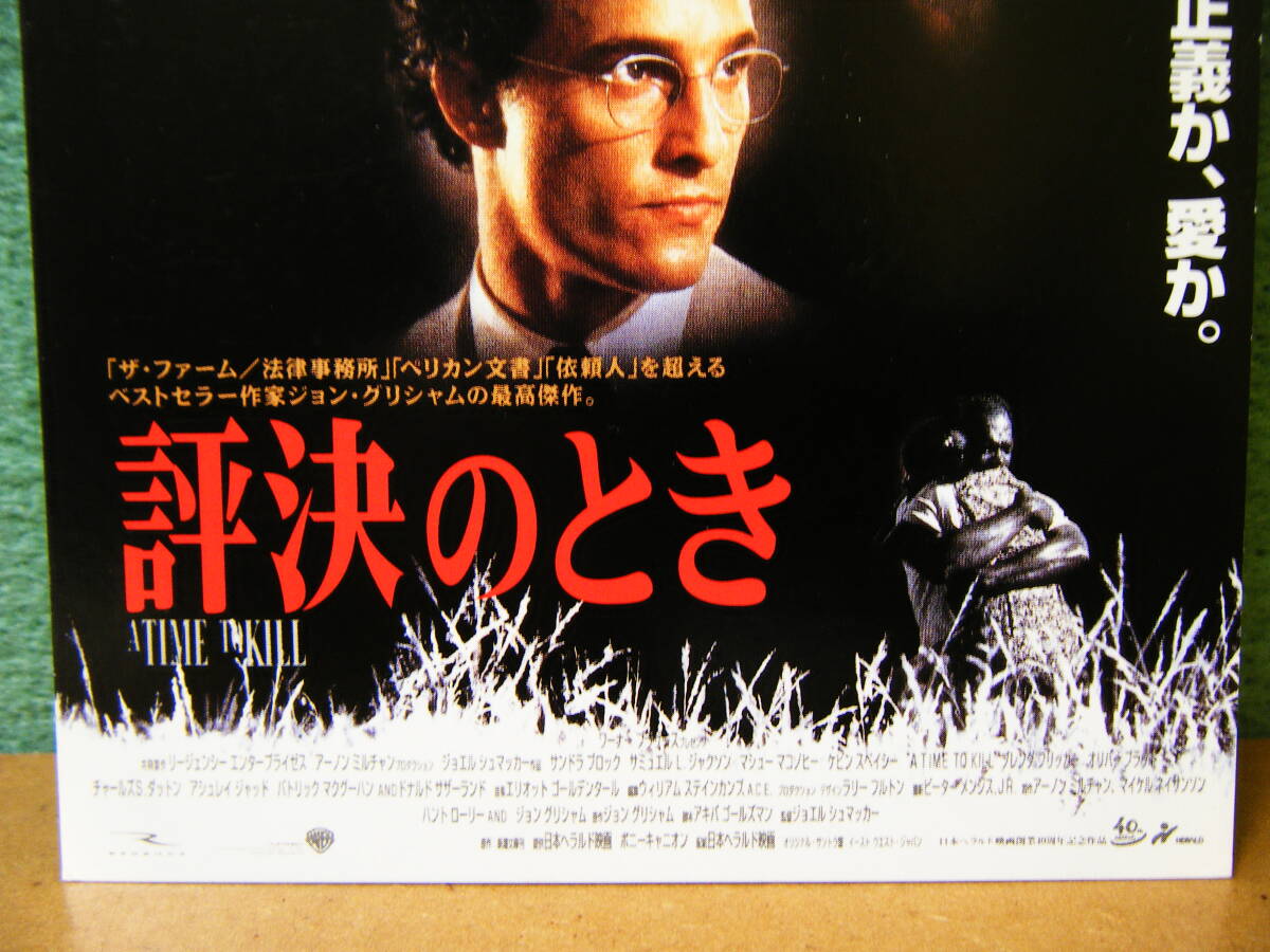 BM2◆送料無料◆希少『 評決のとき 』サンドラ・ブロック 試写ご招待 映画ハガキ 当時物 非売品◆検＝映画チラシ_画像3