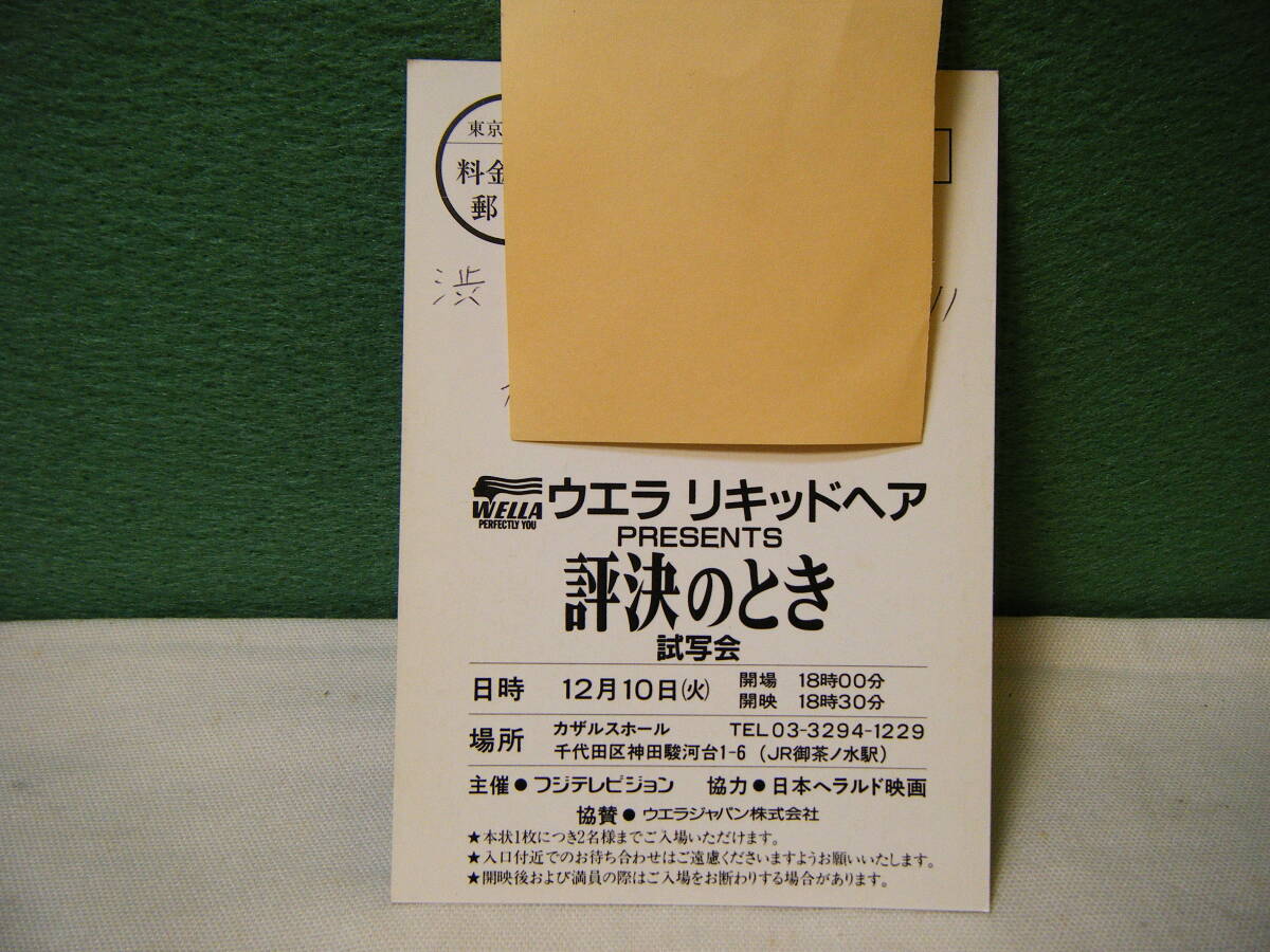 BM2◆送料無料◆希少『 評決のとき 』サンドラ・ブロック 試写ご招待 映画ハガキ 当時物 非売品◆検＝映画チラシ_画像5