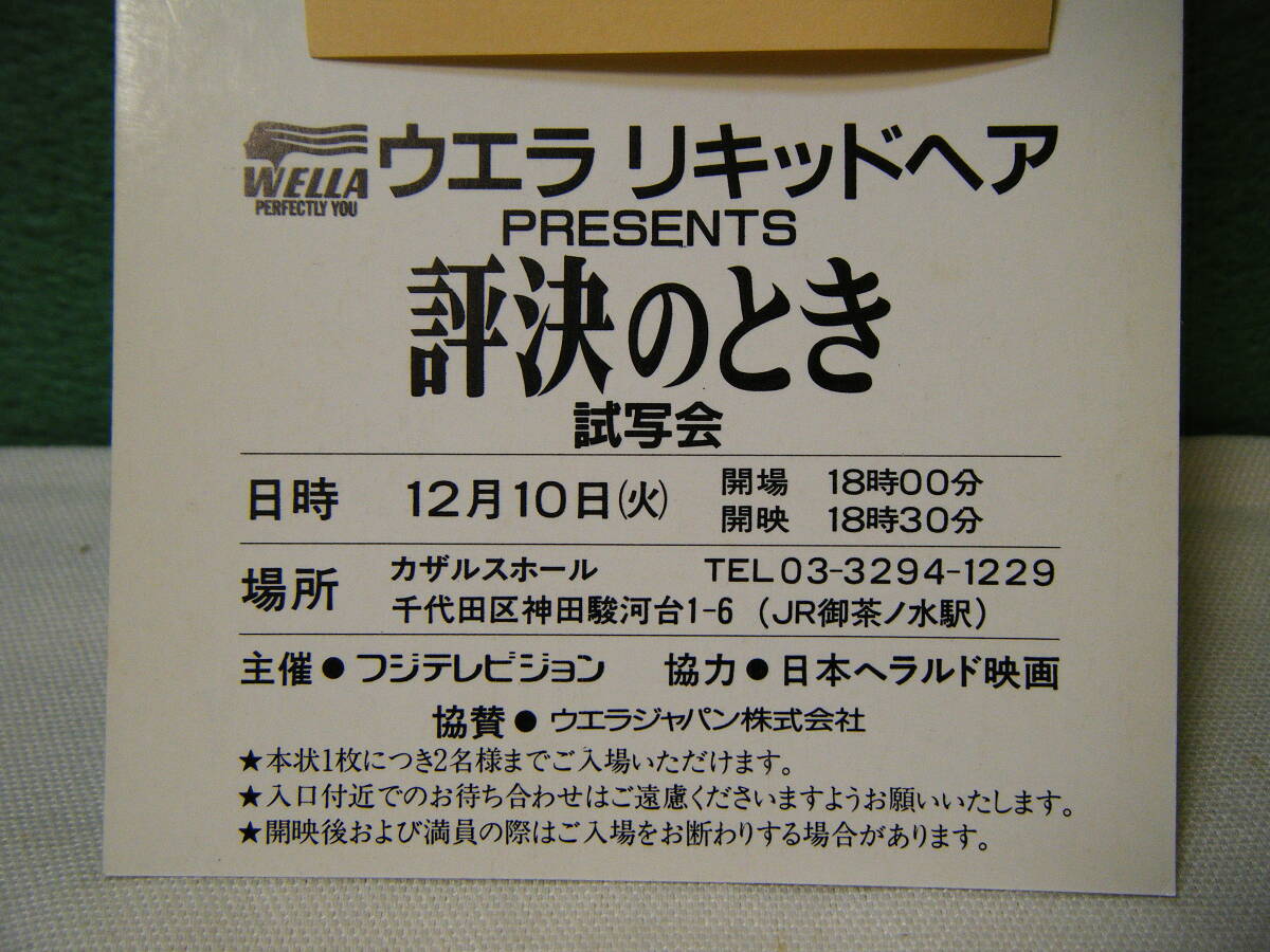 BM2◆送料無料◆希少『 評決のとき 』サンドラ・ブロック 試写ご招待 映画ハガキ 当時物 非売品◆検＝映画チラシ_画像6