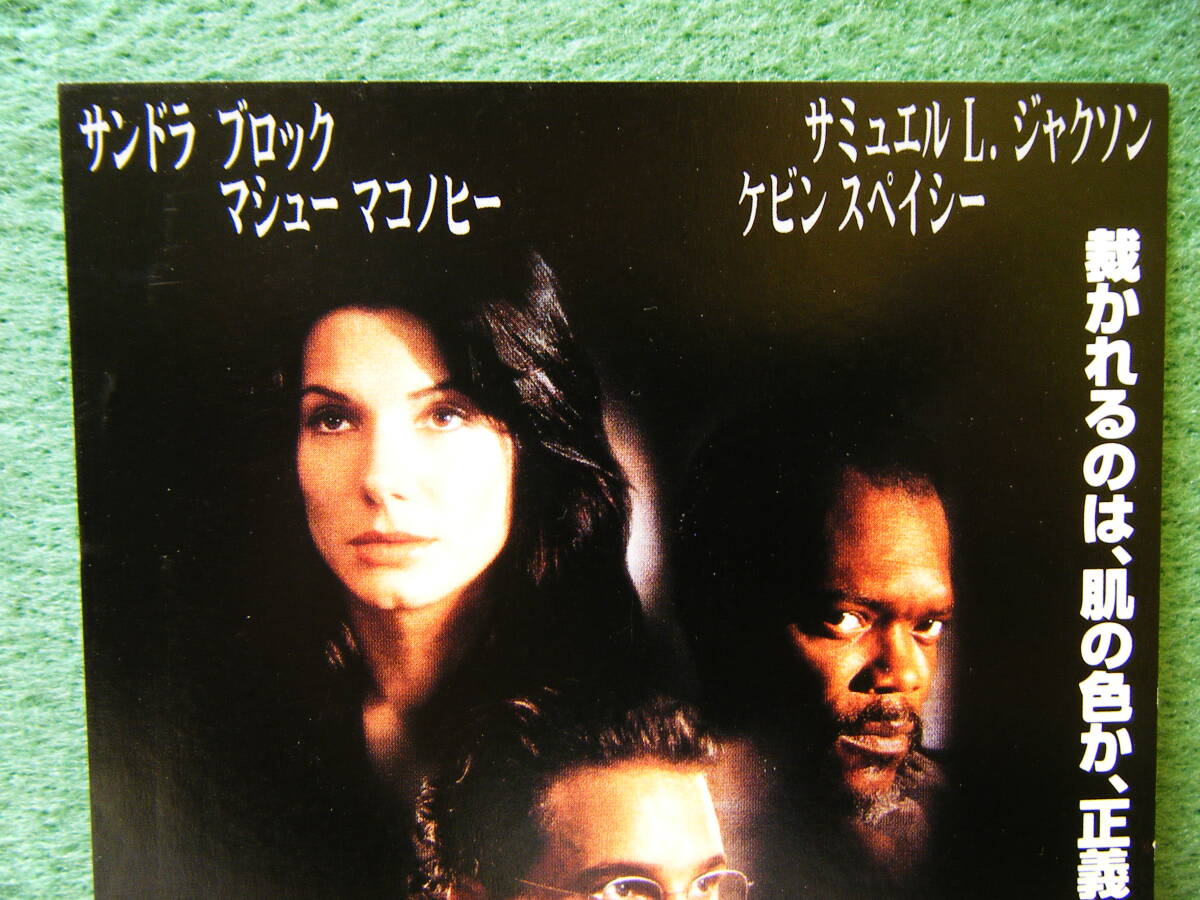 BM2◆送料無料◆希少『 評決のとき 』サンドラ・ブロック 試写ご招待 映画ハガキ 当時物 非売品◆検＝映画チラシ_画像2