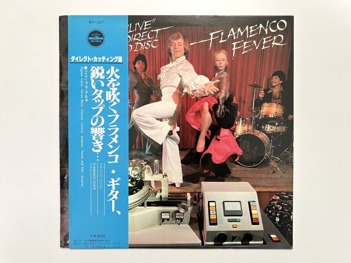 メ直帯付き西獨盤！フィリップ?デ?ラ?ロサ『火を吹くフラメンコ?ギター、鋭いタップの響き FLAMENCO FEVER』(長岡鉄男,高音質(zhì)) 