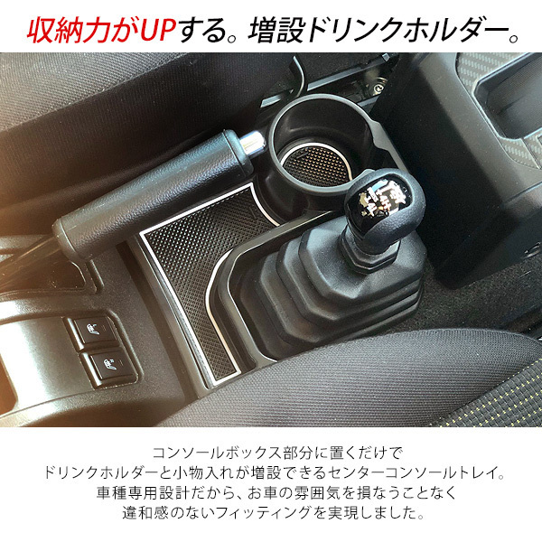 ジムニー JB64W シエラ JB74W センターコンソール ドリンクホルダー オートマ ラバーマット 収納 小物入れ 內(nèi)裝 パーツ カスタム