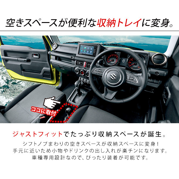ジムニー JB64W シエラ JB74W センターコンソール ドリンクホルダー オートマ ラバーマット 収納 小物入れ 內(nèi)裝 パーツ カスタム