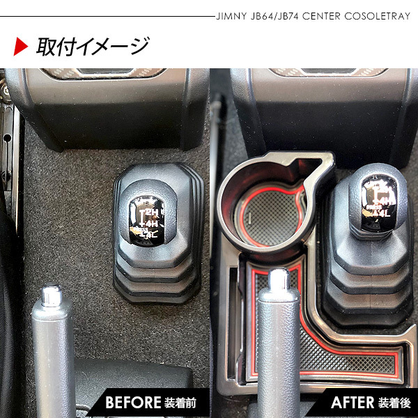 ジムニー JB64W シエラ JB74W センターコンソール ドリンクホルダー オートマ ラバーマット 収納 小物入れ 內(nèi)裝 パーツ カスタム