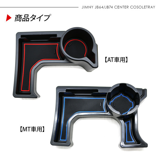 ジムニー JB64W シエラ JB74W センターコンソール ドリンクホルダー オートマ ラバーマット 収納 小物入れ 內(nèi)裝 パーツ カスタム