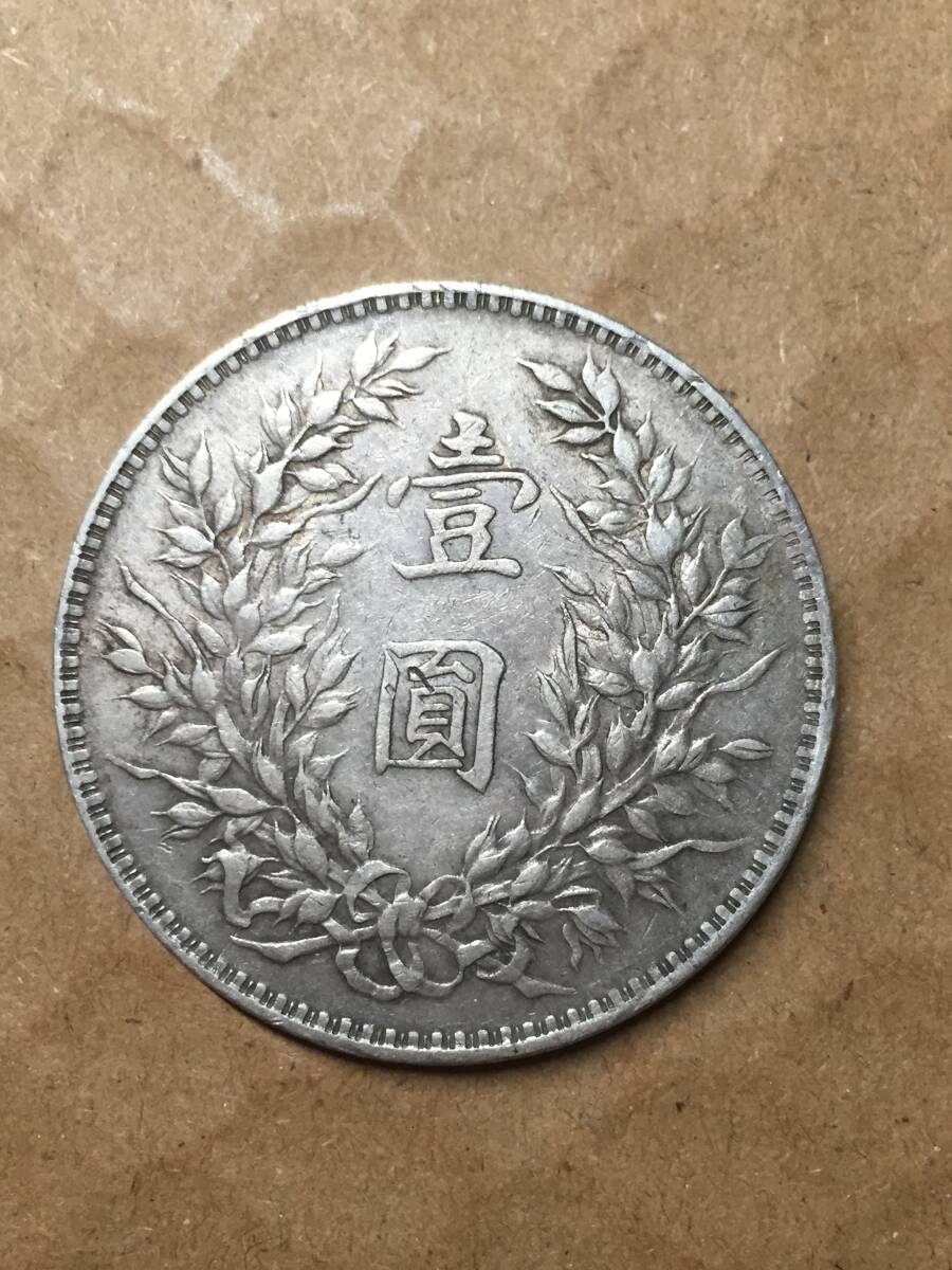 銀貨 中国 中国古銭 中華民国三年 袁世凱 壹圓銀貨(アジア 銀貨 中国 中国古銭 中華民国三年 袁世凱 壹圓銀貨(アジア
