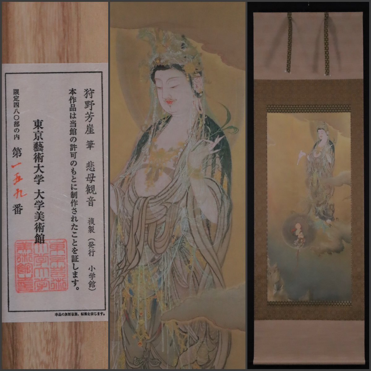狩野芳崖、悲母観音、希少な画集より、新品高級額・額装付、状態