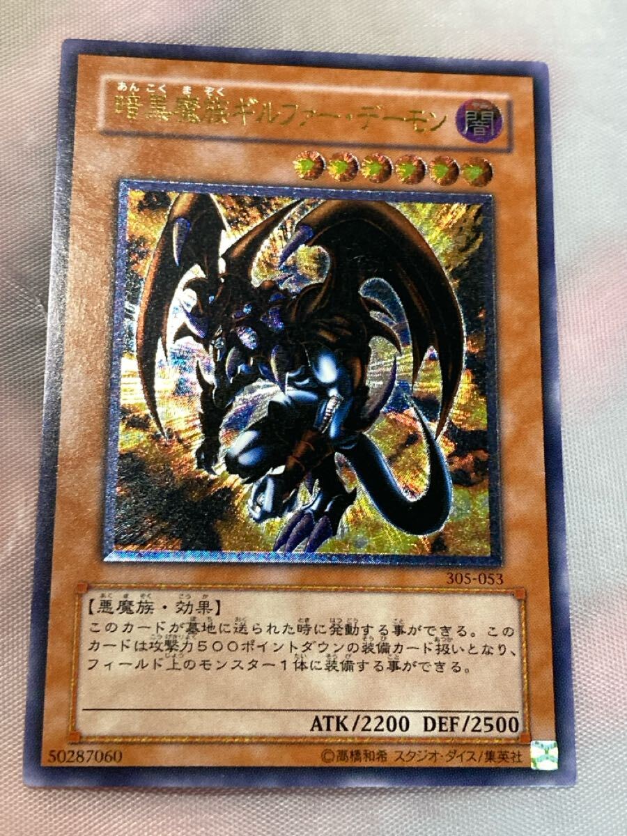 遊戯王 フィギュア 暗黒魔族ギルファー・デーモン 暗黒魔族ギルファーデーモンの値段と価格推移は?|69件の売買