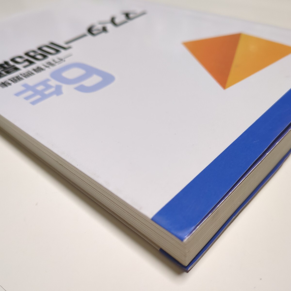 6年 マスター1095題 一行計算問題集 日能研ブックス 中古 算数 中学入試 平成9年発行 01001F021_画像4