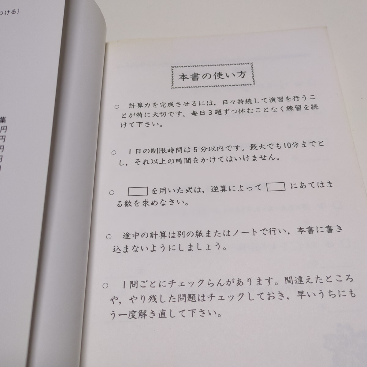 6年 マスター1095題 一行計算問題集 日能研ブックス 中古 算数 中学入試 平成9年発行 01001F021_画像5