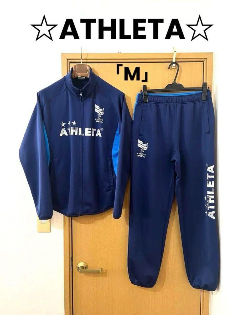 ☆ATHLETAアスレタ☆トラックジャケットパンツ/上下セットアップ ☆ATHLETAアスレタ☆トラックジャケットパンツ/上下セットアップ