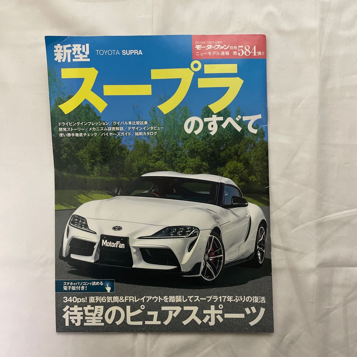  Motor Fan отдельный выпуск no. 584.!! новый модель срочное сообщение новая модель Supra. все старая книга 
