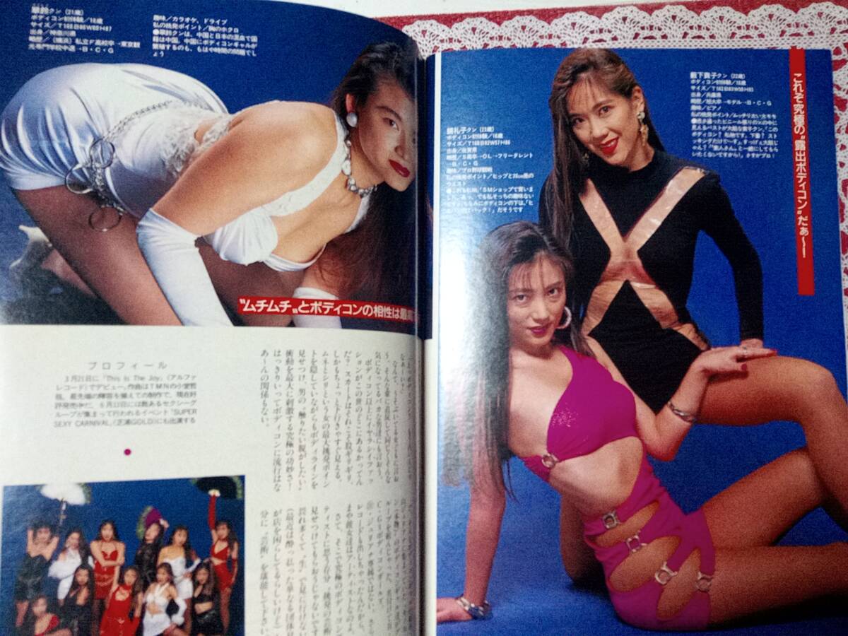 鏡麗子 週刊現代 1993年6月12日号☆B.C.G.(ボディコンガールズ)鏡礼子/藪下貴子/山城千恵/山本麗子/渡部智恵/山城千恵/翠玲/石田悠里/墨田ユキ(アイドル、芸能人)｜売買されたオークション情報、Yahoo!オークション(旧ヤフオク!)  の商品情報をアーカイブ公開 - オークファン ...