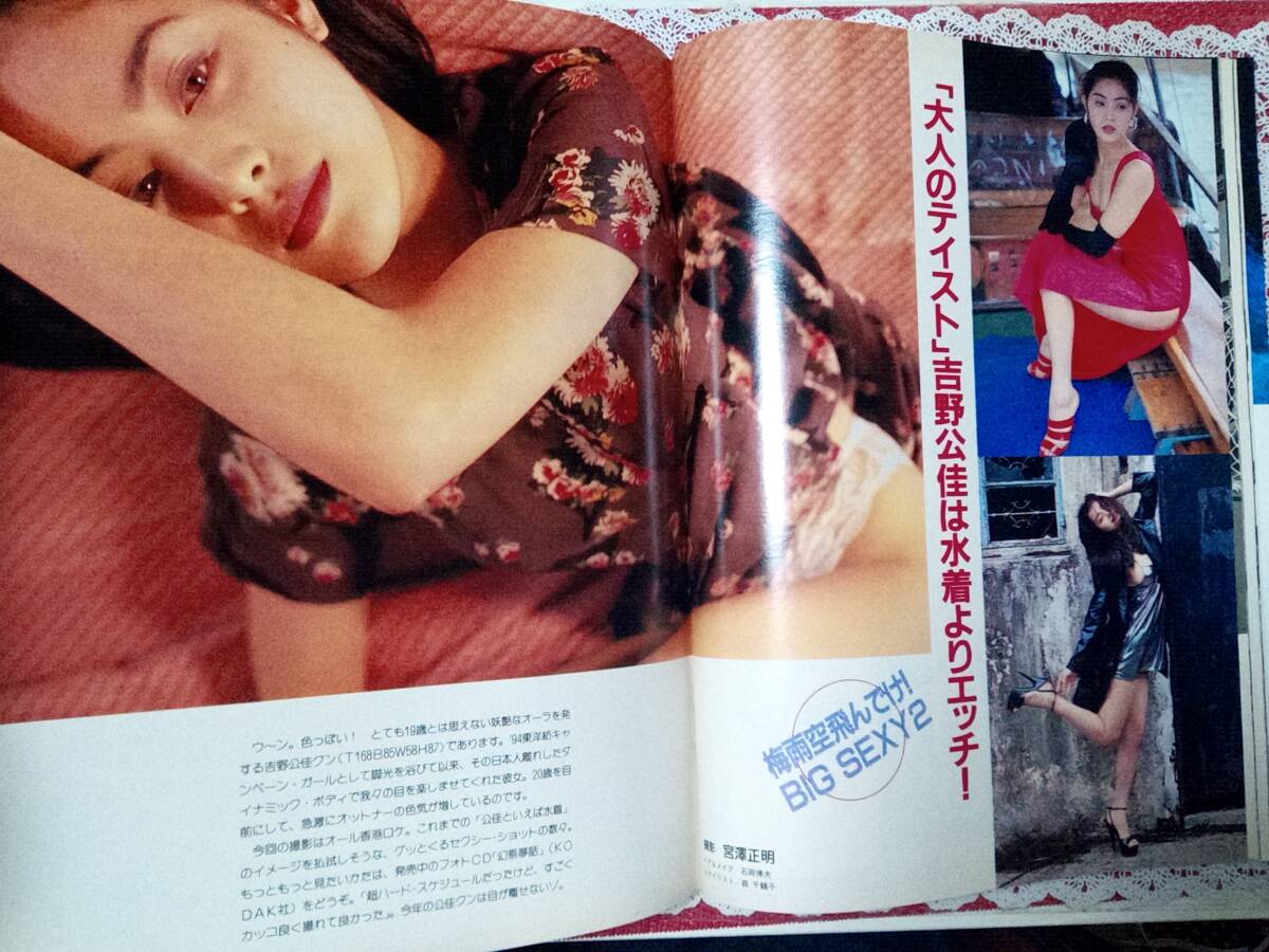 FRIDAY フライデー 1995年6月30日号☆大川茂(ハイファイセット