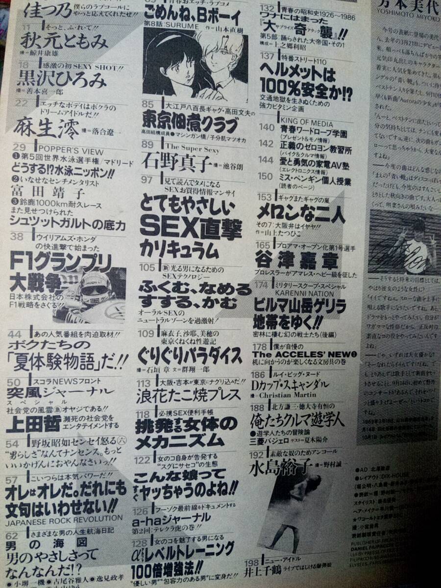 Amazon.co.jp: スコラ 1986年9月25日号 No.107[佳つ乃セクシー