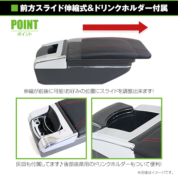 送料無(wú)料 多機(jī)能 アームレスト 日産 マーチ K13 黒 ブラック 赤纟 メッキ 肘置き 伸縮式 コンソールボックス