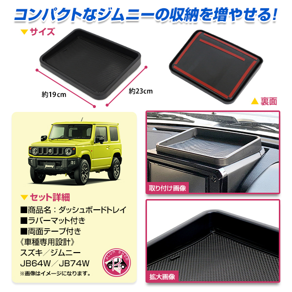 ダッシュボードトレイ スズキ ジムニー JB64W ジムニーシエラ JB74W H30.7? センター ブラック 小物入れ