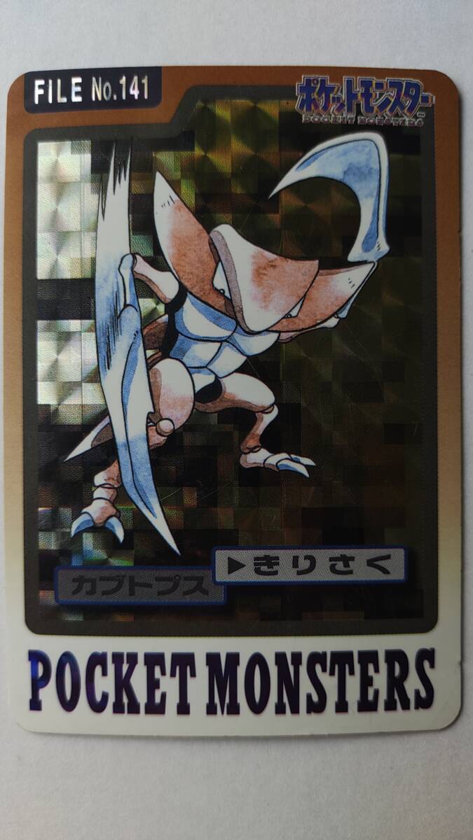 カードダス 141 カブトプス きりさく 1997 ポケモン カードダス 141 カブトプス きりさく 1997 ポケモン
