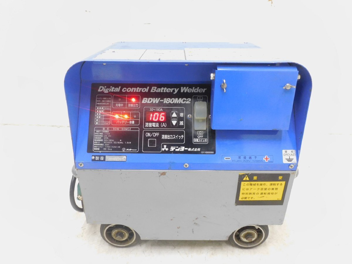 ☆売切り!☆DENYO バッテリー溶接機 BDW-180MC2☆中古☆T685 ☆売切り!☆DENYO バッテリー溶接機 BDW-180MC2☆中古☆T685