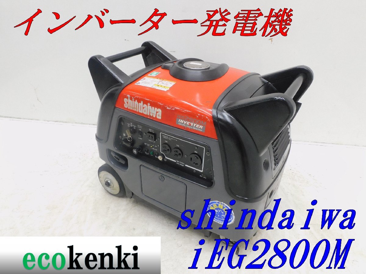 ☆1000円スタート売切り!☆新ダイワ インバーター発電機 ☆1000円スタート売切り!☆新ダイワ インバーター発電機