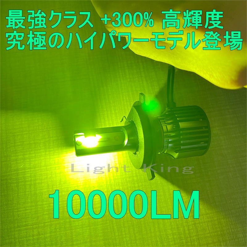 +300%輝度 最強クラス 10000LM H4 Hi Lo バイク LED ヘッドライト グリーン 緑色 BMW R1200C CLASSIC/K100RS/R100RS/R1200/R100RT