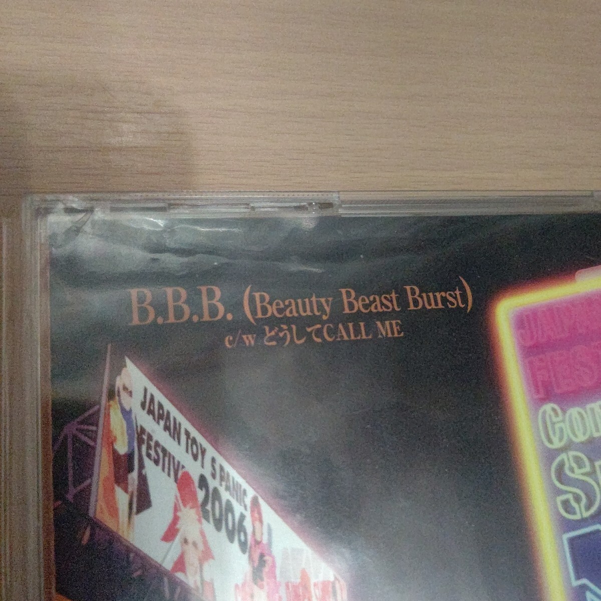 B.B.B.（Beauty Beast Burst）／Imitation PoPs 宇宙戦隊NOIZ マキシシングル 第6弾 巨大な震動が全てを飲み込む！