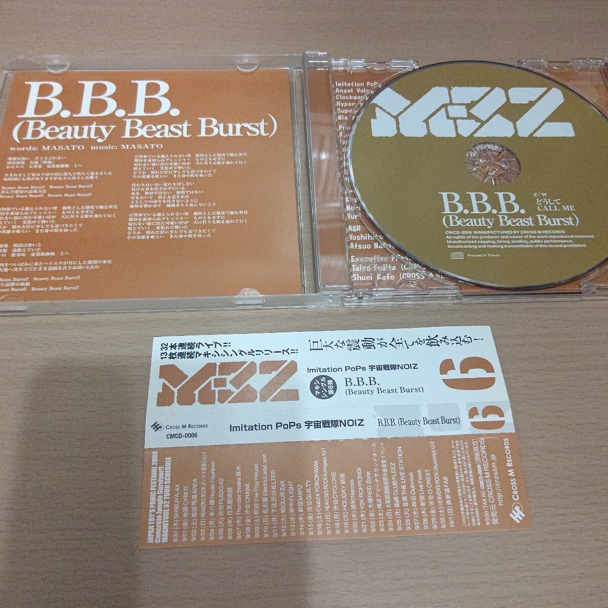 B.B.B.（Beauty Beast Burst）／Imitation PoPs 宇宙戦隊NOIZ マキシシングル 第6弾 巨大な震動が全てを飲み込む！